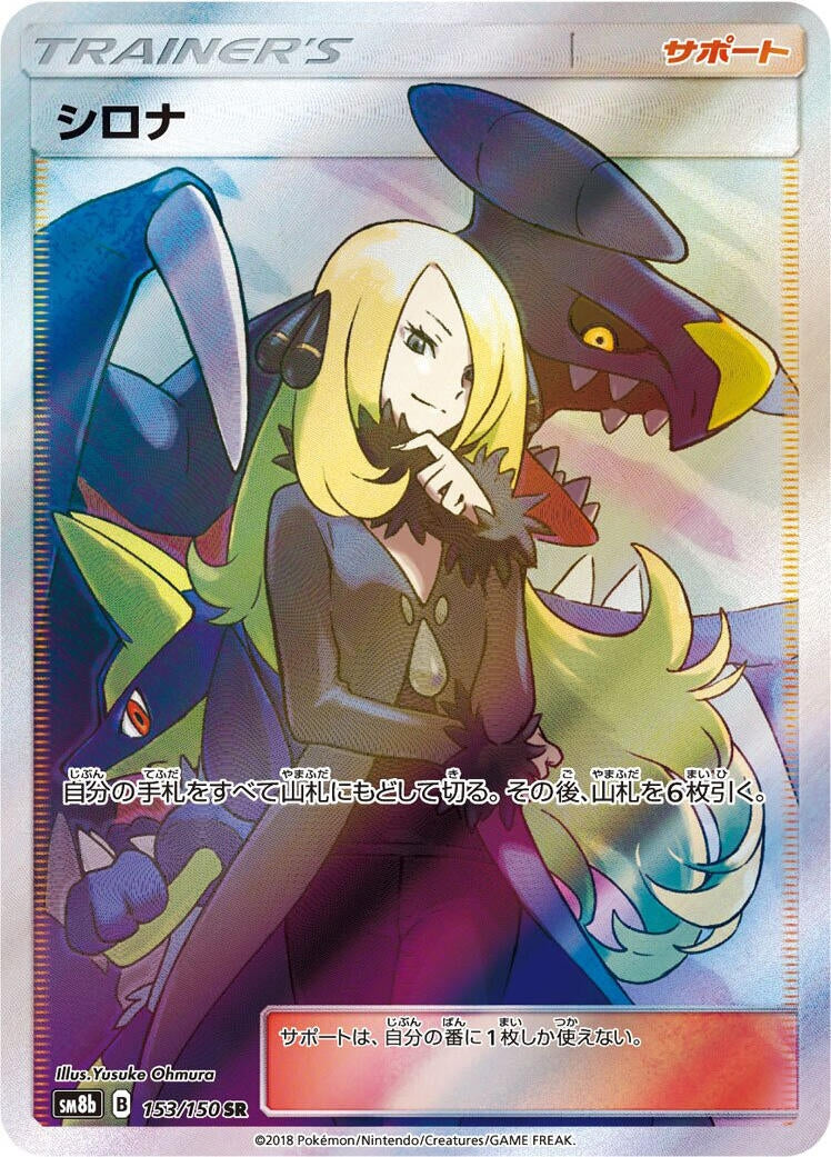 Image for Cynthia (153/150) (SM8b: GX Ultra Shiny) (SM8b) - Pokemon Japan