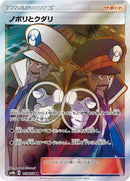 Image for Ingo & Emmet (155/150) (SM8b: GX Ultra Shiny) (SM8b) - Pokemon Japan