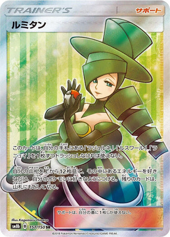 Morgan (157/150) (SM8b: GX Ultra Shiny) Pokemon Japan
