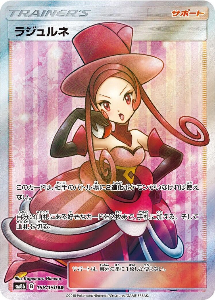 Image for Dana (158/150) (SM8b: GX Ultra Shiny) (SM8b) - Pokemon Japan