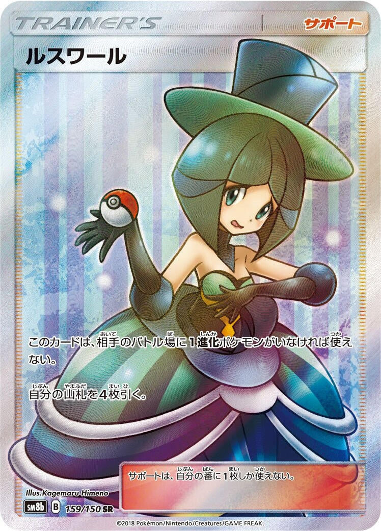 Image for Evelyn (159/150) (SM8b: GX Ultra Shiny) (SM8b) - Pokemon Japan