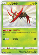 Wimpod (164/150) (SM8b: GX Ultra Shiny) Pokemon Japan