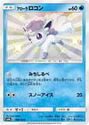 Image for Alolan Vulpix (168/150) (SM8b: GX Ultra Shiny) (SM8b) - Pokemon Japan