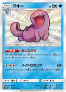 Image for Quagsire (170/150) (SM8b: GX Ultra Shiny) (SM8b) - Pokemon Japan
