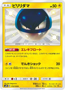 Image for Voltorb (173/150) (SM8b: GX Ultra Shiny) (SM8b) - Pokemon Japan