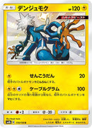 Image for Xurkitree (174/150) (SM8b: GX Ultra Shiny) (SM8b) - Pokemon Japan
