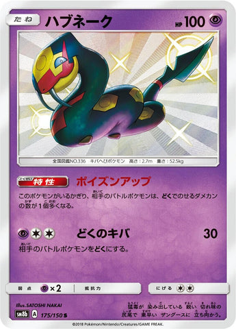 Image for Seviper (175/150) (SM8b: GX Ultra Shiny) (SM8b) - Pokemon Japan