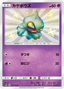 Image for Shuppet (176/150) (SM8b: GX Ultra Shiny) (SM8b) - Pokemon Japan