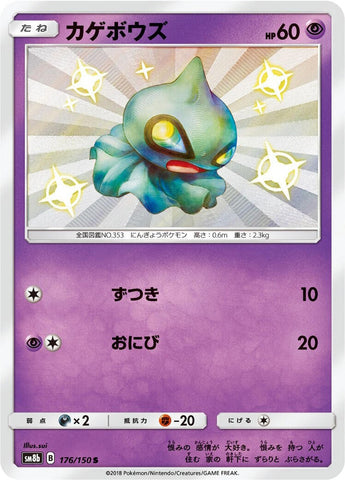 Image for Shuppet (176/150) (SM8b: GX Ultra Shiny) (SM8b) - Pokemon Japan