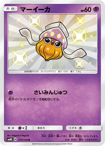 Inkay (177/150) (SM8b: GX Ultra Shiny) Pokemon Japan