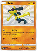Image for Riolu (181/150) (SM8b: GX Ultra Shiny) (SM8b) - Pokemon Japan