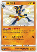 Image for Lucario (182/150) (SM8b: GX Ultra Shiny) (SM8b) - Pokemon Japan