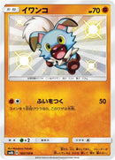 Image for Rockruff (183/150) (SM8b: GX Ultra Shiny) (SM8b) - Pokemon Japan