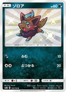Image for Zorua (185/150) (SM8b: GX Ultra Shiny) (SM8b) - Pokemon Japan