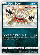 Image for Guzzlord (186/150) (SM8b: GX Ultra Shiny) (SM8b) - Pokemon Japan
