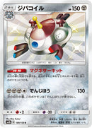 Magnezone (189/150) (SM8b: GX Ultra Shiny) Pokemon Japan