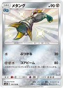 Image for Metang (191/150) (SM8b: GX Ultra Shiny) (SM8b) - Pokemon Japan