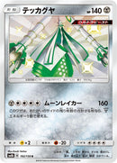 Image for Celesteela (192/150) (SM8b: GX Ultra Shiny) (SM8b) - Pokemon Japan
