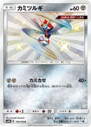 Image for Kartana (193/150) (SM8b: GX Ultra Shiny) (SM8b) - Pokemon Japan
