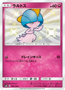 Image for Ralts (194/150) (SM8b: GX Ultra Shiny) (SM8b) - Pokemon Japan