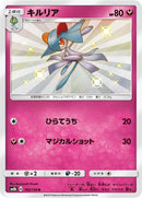 Image for Kirlia (195/150) (SM8b: GX Ultra Shiny) (SM8b) - Pokemon Japan