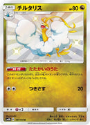 Image for Altaria (197/150) (SM8b: GX Ultra Shiny) (SM8b) - Pokemon Japan