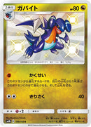 Image for Gabite (199/150) (SM8b: GX Ultra Shiny) (SM8b) - Pokemon Japan