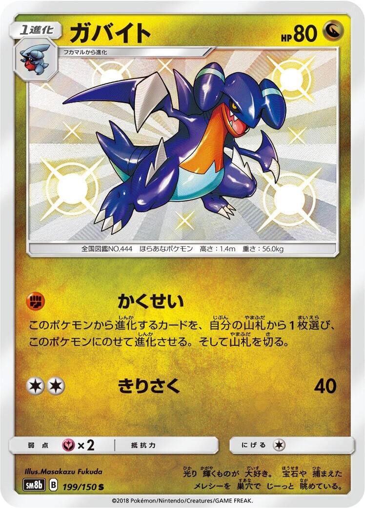 Image for Gabite (199/150) (SM8b: GX Ultra Shiny) (SM8b) - Pokemon Japan