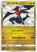 Image for Garchomp (200/150) (SM8b: GX Ultra Shiny) (SM8b) - Pokemon Japan