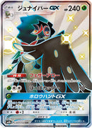 Image for Decidueye GX (207/150) (SM8b: GX Ultra Shiny) (SM8b) - Pokemon Japan