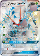 Image for Golisopod GX (208/150) (SM8b: GX Ultra Shiny) (SM8b) - Pokemon Japan