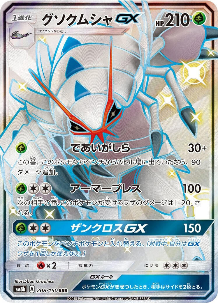 Image for Golisopod GX (208/150) (SM8b: GX Ultra Shiny) (SM8b) - Pokemon Japan