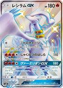 Image for Reshiram GX (211/150) (SM8b: GX Ultra Shiny) (SM8b) - Pokemon Japan