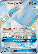 Image for Articuno GX (214/150) (SM8b: GX Ultra Shiny) (SM8b) - Pokemon Japan