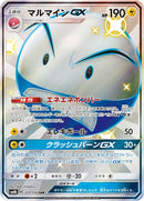 Image for Electrode GX (217/150) (SM8b: GX Ultra Shiny) (SM8b) - Pokemon Japan