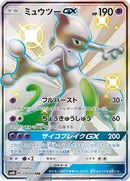 Image for Mewtwo GX (219/150) (SM8b: GX Ultra Shiny) (SM8b) - Pokemon Japan