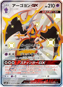 Image for Naganadel GX (223/150) (SM8b: GX Ultra Shiny) (SM8b) - Pokemon Japan