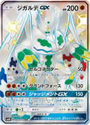 Image for Zygarde GX (225/150) (SM8b: GX Ultra Shiny) (SM8b) - Pokemon Japan