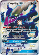 Darkrai GX (230/150) (SM8b: GX Ultra Shiny) Pokemon Japan