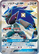 Image for Zoroark GX (231/150) (SM8b: GX Ultra Shiny) (SM8b) - Pokemon Japan