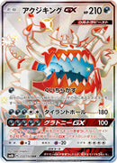 Image for Guzzlord GX (232/150) (SM8b: GX Ultra Shiny) (SM8b) - Pokemon Japan