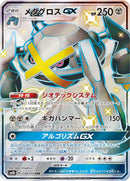 Image for Metagross GX (234/150) (SM8b: GX Ultra Shiny) (SM8b) - Pokemon Japan