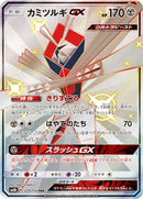 Image for Kartana GX (235/150) (SM8b: GX Ultra Shiny) (SM8b) - Pokemon Japan
