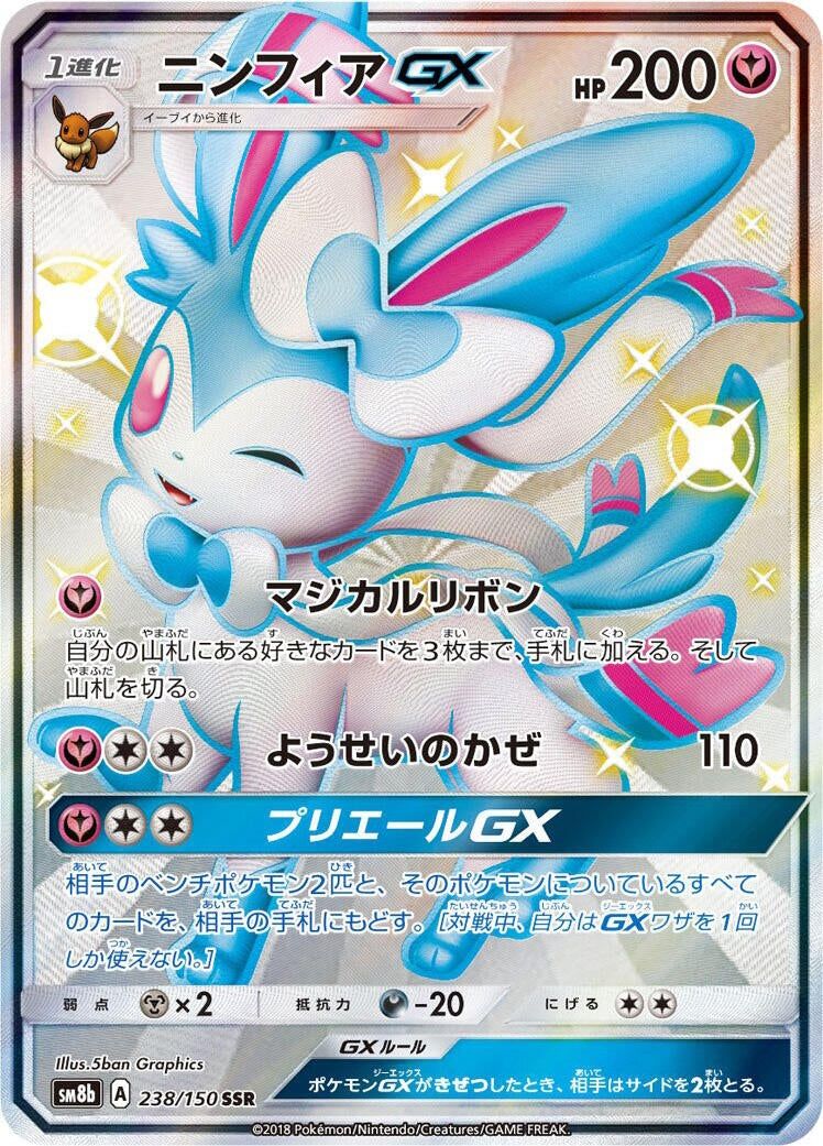 Image for Sylveon GX (238/150) (SM8b: GX Ultra Shiny) (SM8b) - Pokemon Japan