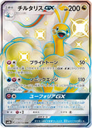 Altaria GX (239/150) (SM8b: GX Ultra Shiny) Pokemon Japan