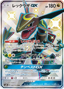 Image for Rayquaza GX (240/150) (SM8b: GX Ultra Shiny) (SM8b) - Pokemon Japan