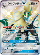 Image for Silvally GX (242/150) (SM8b: GX Ultra Shiny) (SM8b) - Pokemon Japan