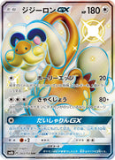Drampa GX (243/150) (SM8b: GX Ultra Shiny) Pokemon Japan