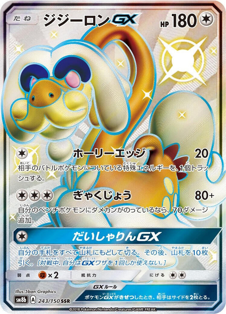 Drampa GX (243/150) (SM8b: GX Ultra Shiny) Pokemon Japan