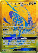 Image for Tapu Fini GX (245/150) (SM8b: GX Ultra Shiny) (SM8b) - Pokemon Japan